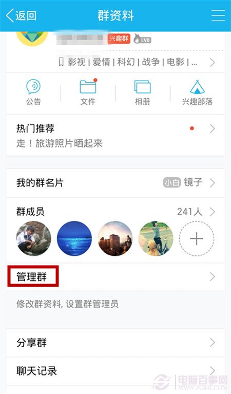 手机qq群标签是什么？手机qq添加群标签教程