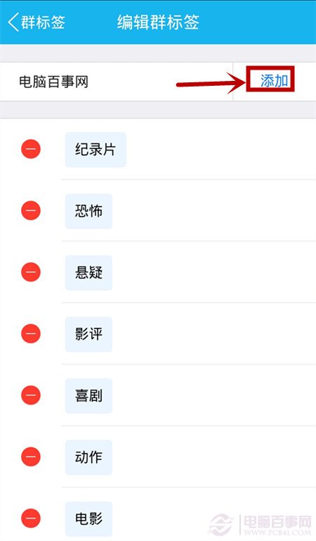 手机qq群标签是什么？手机qq添加群标签教程