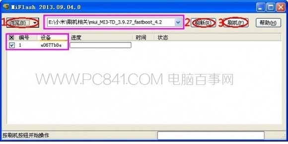 MiFlash刷机工具
