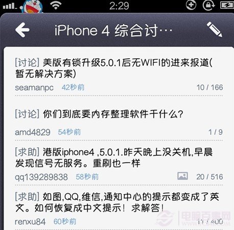 iphone成功更换字体效果