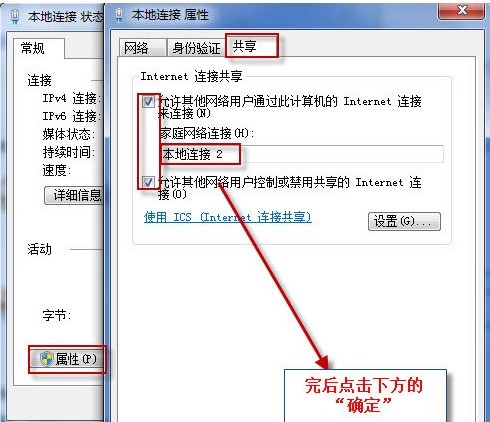 网络2专用本地连接设置