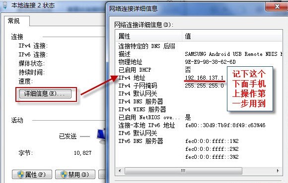 设置网络2的本地IP地址