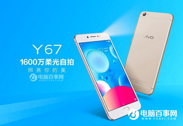 vivo Y67和Y66哪个好？vivo Y66和vivo Y67区别对比