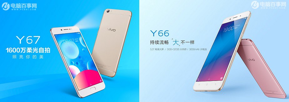 vivo Y67和Y66哪个好？vivo Y66和vivo Y67区别对比