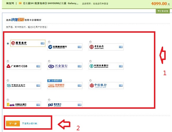 怎么分期付款买手机 淘宝分期付款买手机攻略