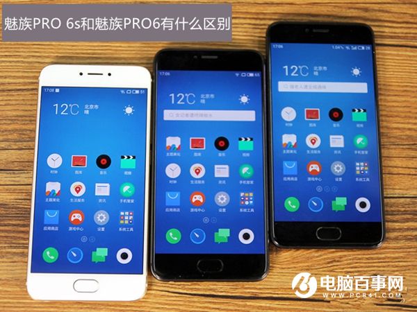 魅族PRO 6s与魅族PRO6有什么区别 哪个好？魅族PRO 6s与6区别对比