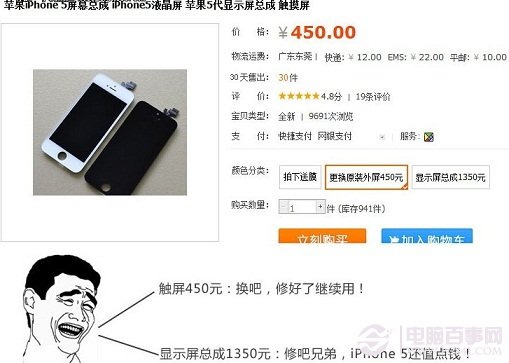 苹果iPhone5手机屏幕价格