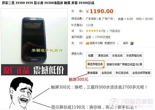 三星i9300手机屏幕价格