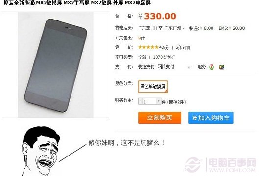 魅族MX2手机屏幕价格 PC841.COM