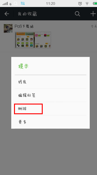 如何删除微信收藏的图片？