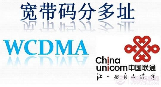 WCDMA是什么