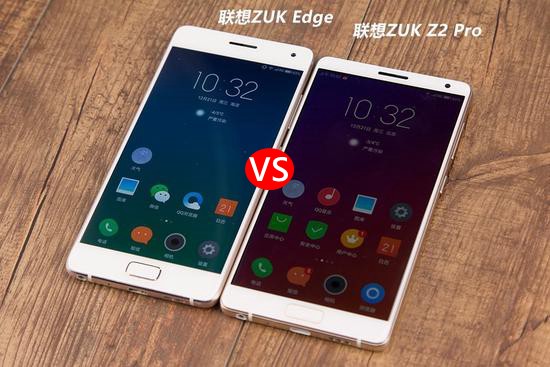 ZUK Edge和ZUK Z2 Pro哪个好 ZUK Edge与Z2 Pro区别对比
