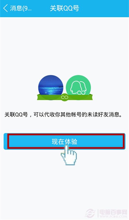 手机qq如何关联多个账号？手机qq设置关联QQ号教程