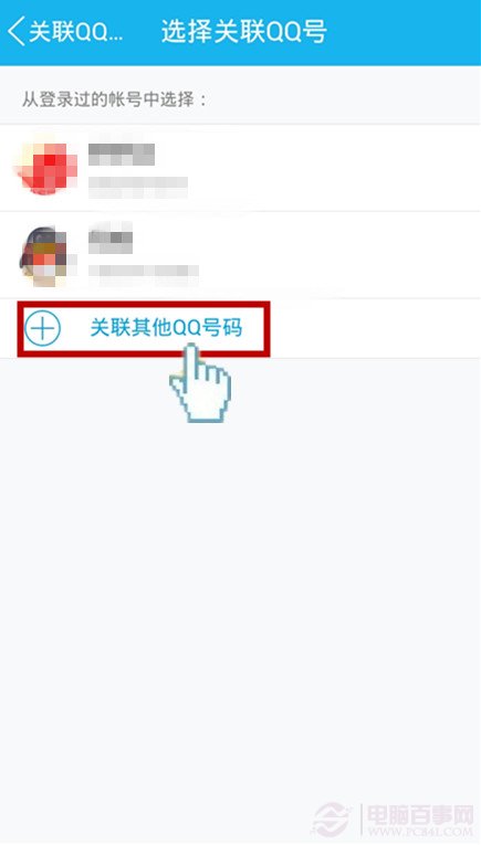 手机qq如何关联多个账号？手机qq设置关联QQ号教程