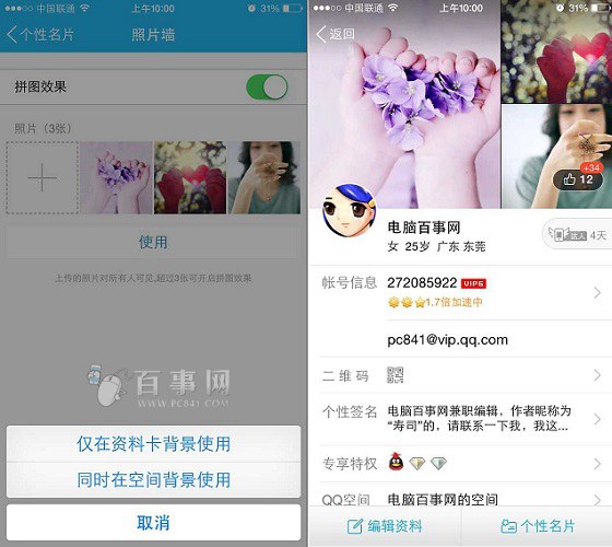 手机QQ照片墙设置图文教程