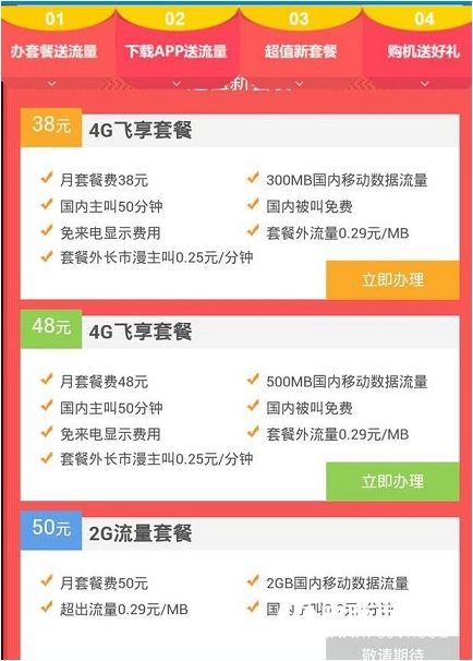 中国移动4G两周年18、28元套餐内容详细介绍