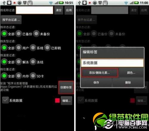 钛备份怎么用？钛备份使用方法图文教程10