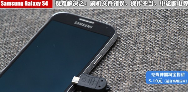 三星S4怎么刷机 三星Galaxy S4刷机图文教程