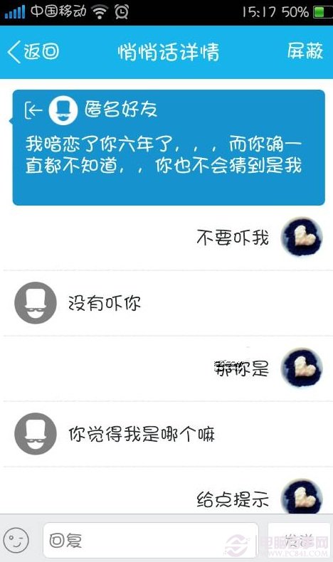 QQ悄悄话怎么知道对方是谁 QQ悄悄话查询匿名好友方法