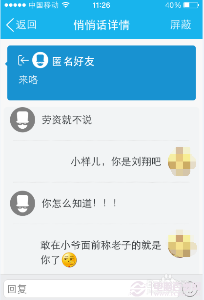 QQ悄悄话怎么知道对方是谁 QQ悄悄话查询匿名好友方法