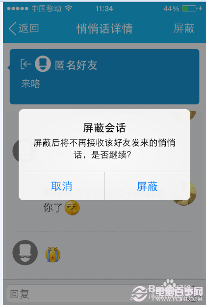 QQ悄悄话怎么知道对方是谁 QQ悄悄话查询匿名好友方法