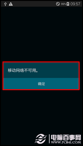 三星未在网络上注册是什么意思？移动网络不可用怎么办？