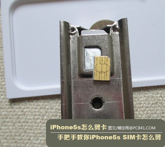 iPhone5s怎么剪卡 手把手教你iPhone5s SIM卡怎么剪