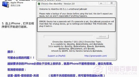 越狱前确保iPhone没有上密码锁