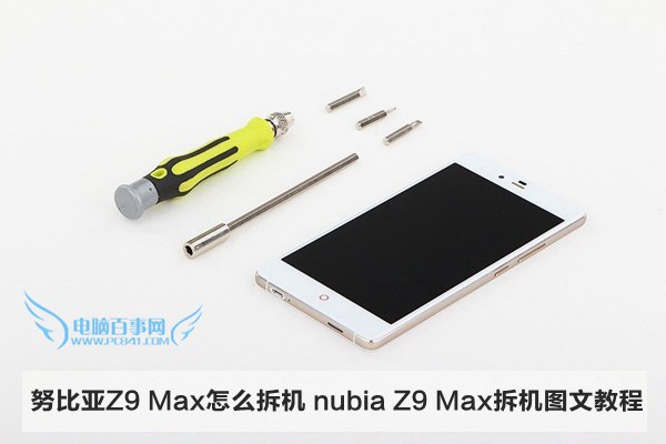努比亚Z9 Max怎么拆机 nubia Z9 Max拆机图文教程