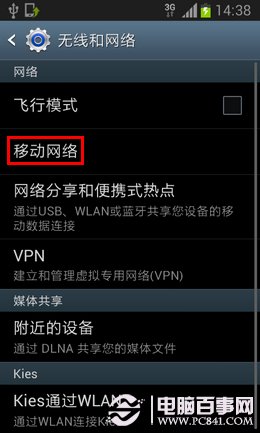 三星手机移动数据连接不上怎么办？三星手机无法上网解决办法