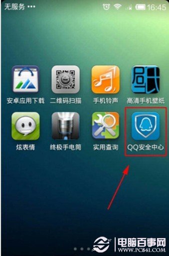 QQ安全中心如何快速修改QQ密码