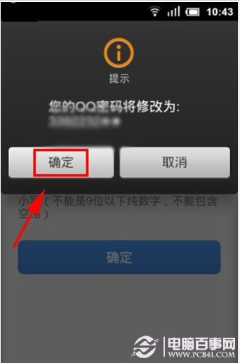 QQ安全中心如何快速修改QQ密码