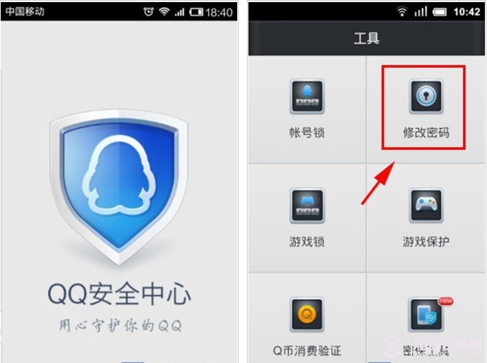 QQ安全中心如何快速修改QQ密码