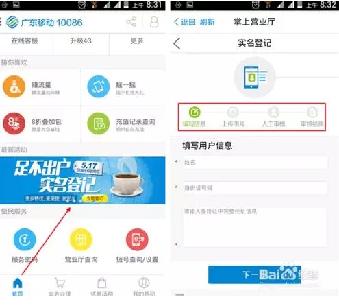 手机卡实名怎么认证 2种手机卡实名制登记教程