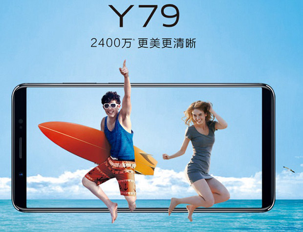 vivo Y79值得买吗？vivo Y79参数配置详解