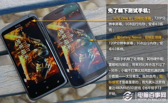 三星双核与HTC四核手机配置对比