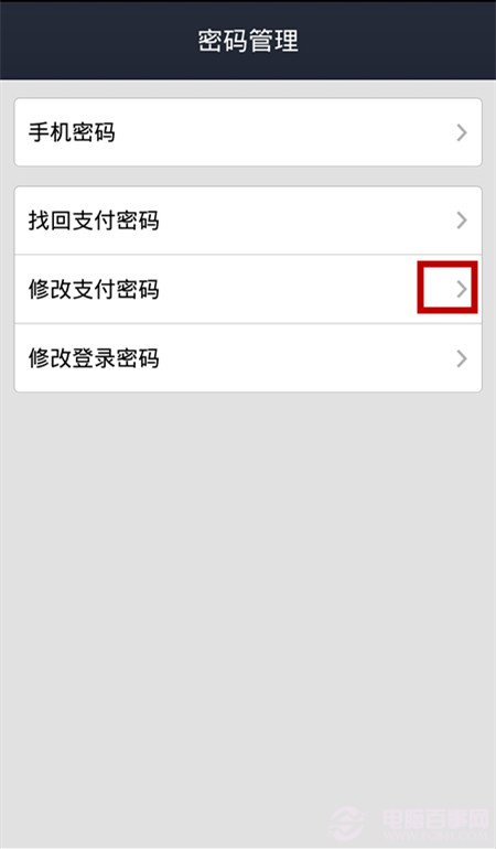 支付宝如何修改支付密码？支付宝钱包修改支付密码教程