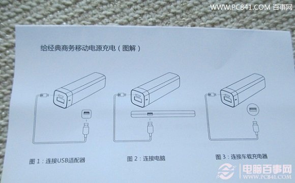 移动电源充电方法图