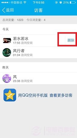 手机QQ怎么删除对方空间访问记录