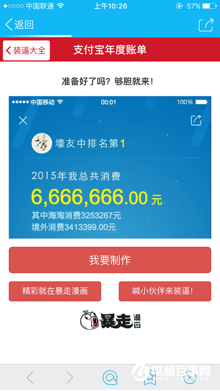 支付宝2015年度账单怎么装X 装逼支付宝2015年度账单制作教程