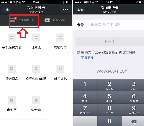微信怎么绑定银行卡 微信绑定银行卡图文教程
