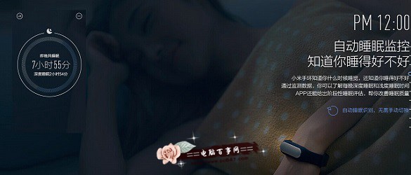 小米手环监测睡眠质量