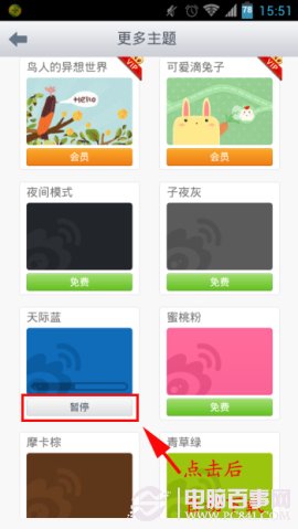 手机新浪微博皮肤主题怎么换