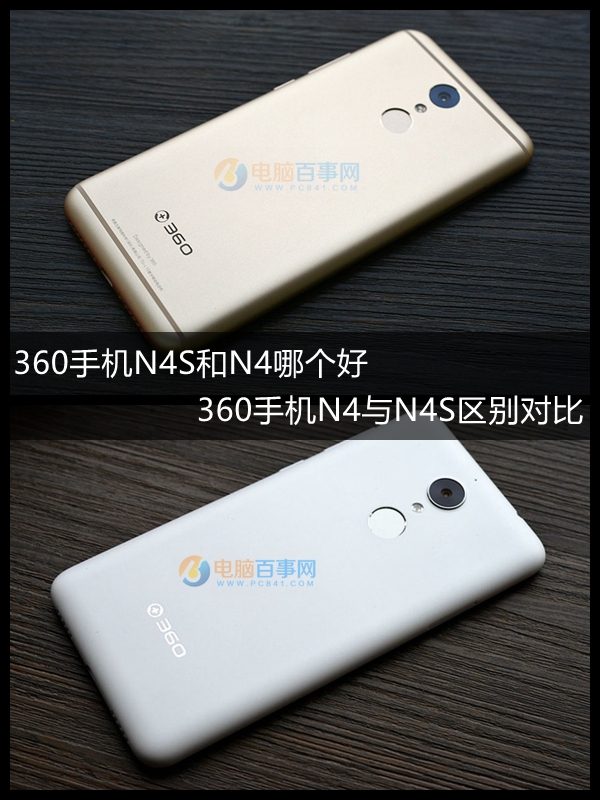 360手机N4S和N4哪个好？360手机N4与N4S区别对比