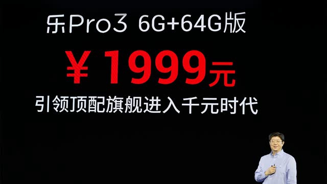 乐Pro3和乐2 Pro哪个好 乐Pro3与乐2 Pro区别对比