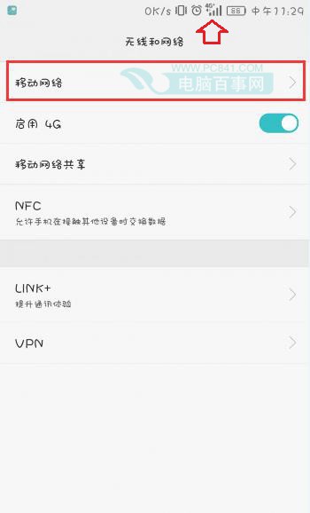 LTE Cat6是什么 手机怎么开启4G+网络