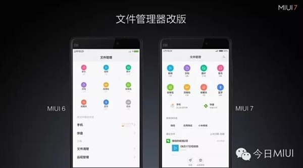 小米miui7和miui6有什么不同？小米miui7和miui6的区别