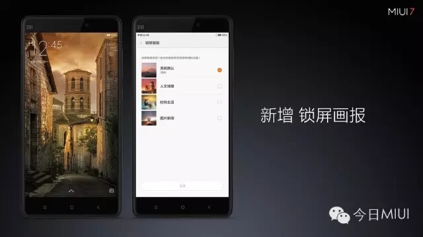 小米miui7和miui6有什么不同？小米miui7和miui6的区别