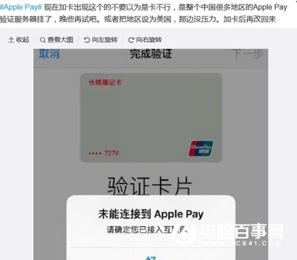 未能连接到Apple Pay怎么回事 Apple Pay验证失败原因