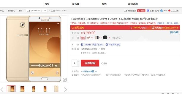 三星C9 Pro怎么买 三星C9 Pro预约购买攻略